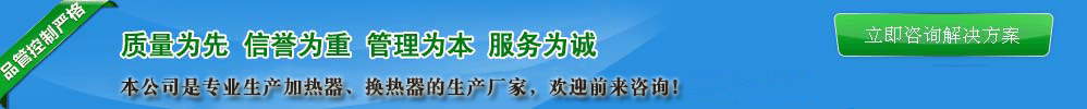 加熱器廠(chǎng)家 加熱器廠(chǎng)家